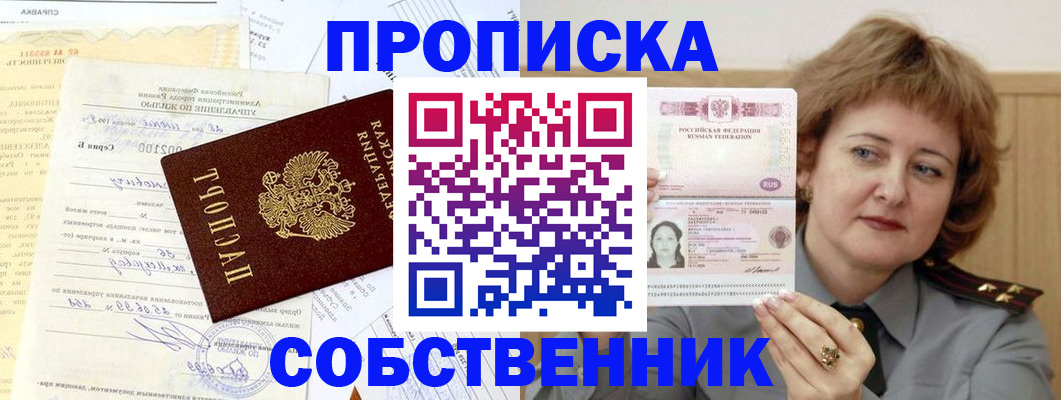 прописка от собственника в Калязине